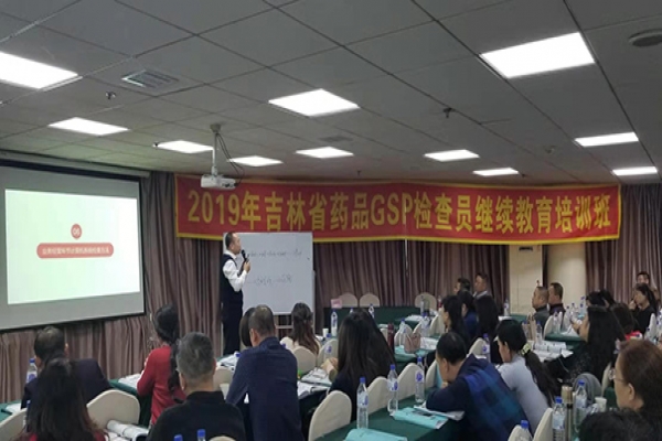 2019年吉林省藥品GSP檢查員繼續(xù)教育培訓班 ——裕林公司協助計算機系統知識培訓